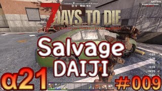 7 Days to Die 【 PC 版 α21 】#009 サルベージ大事