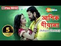 Ashique Deewana HD Superhit Bengali Movie Anubhav Barsha Mihirdas Samresh