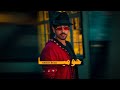 Habib Belk - Homiya (Official Video) | حبيب - حوميا