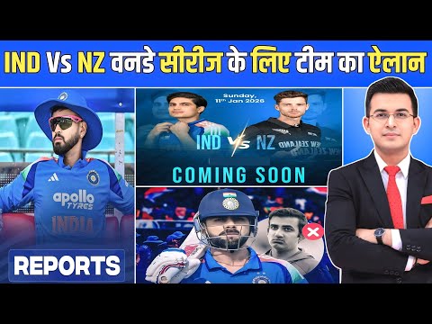 IND vs NZ ODI Squad Announced | India vs Newzealand Playing 11 | Schedule Full Preview