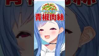 「回鍋肉」が読めない西園チグサ #shorts