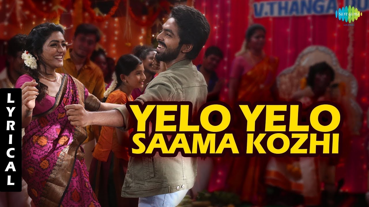 Saama Kozhi Yele Yele Song Lyrics | Yele Yele Song Lyrics | Vel Murugan, Suganthi