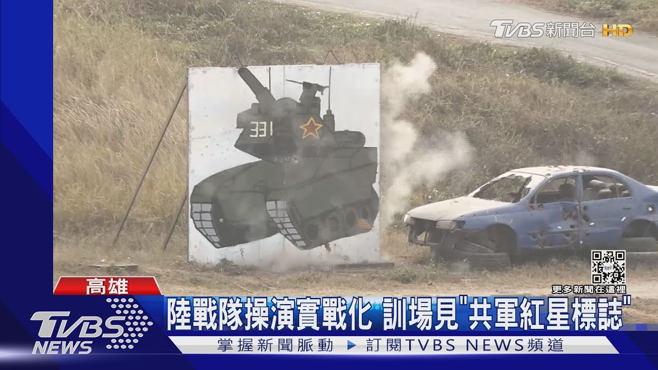 首開箱玉山艦！塢艙裝登陸艇搭載雄二　陸戰隊訓場見「共軍紅星標誌」