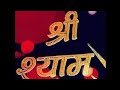 Download Thari Mor Ki Chadi Ko Fatkaro Lage Khatu Shyam Bhajan On Live Mp3 Song