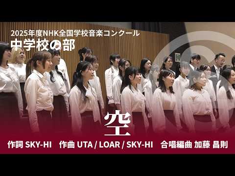作詞 SKY-HI　作曲 UTA / LOAR / SKY-HI　合唱編曲 加藤 昌則 ／ 空