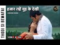 Hazaar Rahen Mud Ke Dekhin video song | Thodisi Bewafaii | Rajesh Khanna, Shabana A | Kishore Kumar