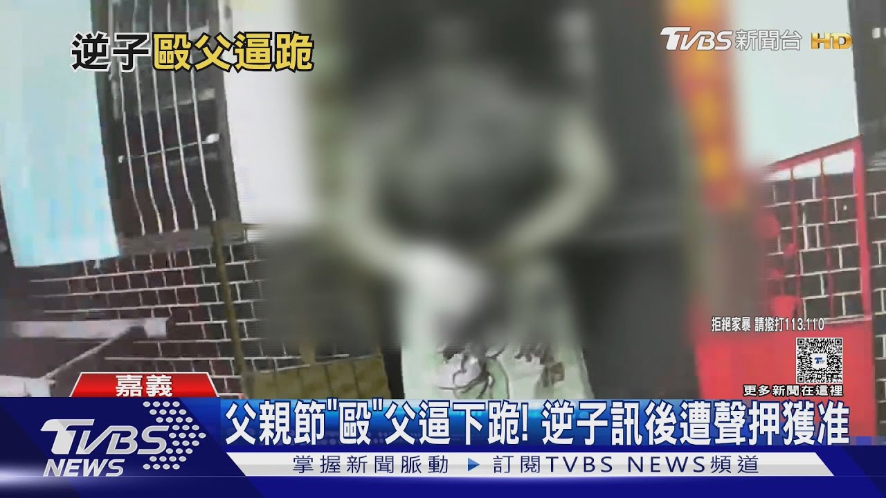 離譜！　父親節揍老父還逼跪祖先牌位前　警到場還斥：別理會