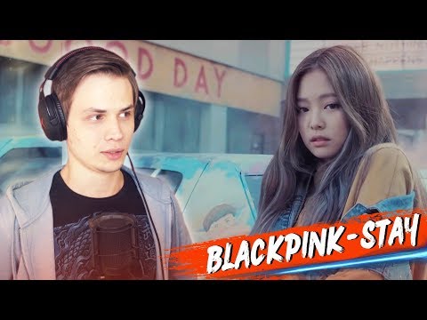 BLACKPINK - STAY (MV) РЕАКЦИЯ Video