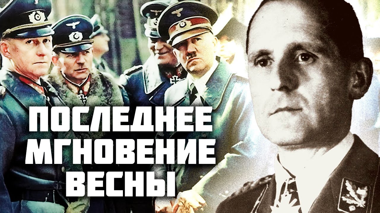 Генрих Мюллер. Куда на самом деле исчез всесильный шеф гестапо из осаждённого Берлина