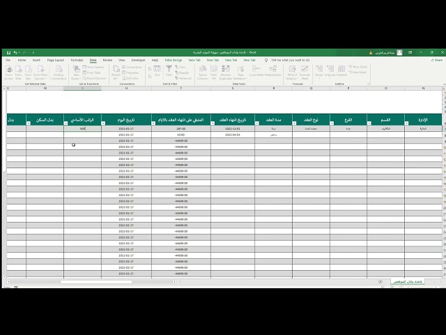 قاعدة بيانات الموظفين اكسل