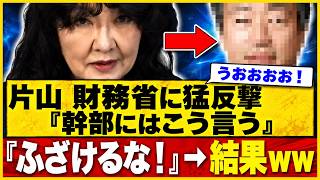 【財務省人事の真相】「粛清」か「順当昇進」か　片山財務相の一手を徹底検証