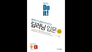 [Do it! 딥러닝 입문] 2장 1절 "구글 코랩을 소개합니다"