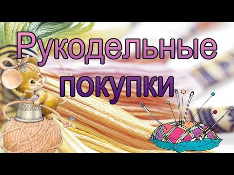 Обзор покупок с магазина "Мир Вышивки"\Покупки для рукоделия\.Наборы для вышивки.