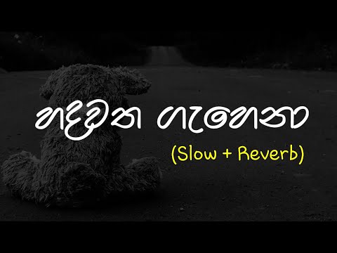 Hadawatha Gahena (හදවත ගැහෙනා) - Slow + Reverb  @supunzstudio