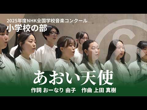 作詞 おーなり 由子　作曲 上田 真樹 ／ あおい天使