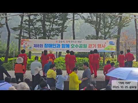  나주시중부노인복지관 라인댄스팀 공연(제 8회 장애인과 함께 호..