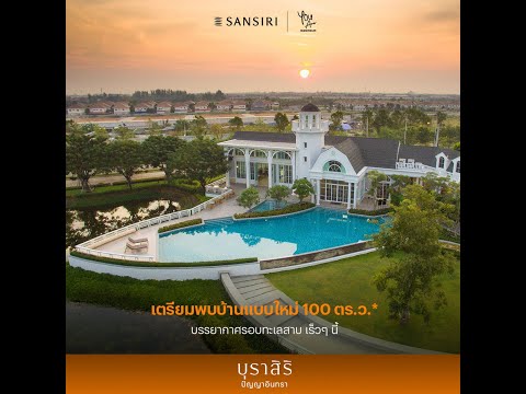 บุราสิริ-ปัญญาอินทรา - video