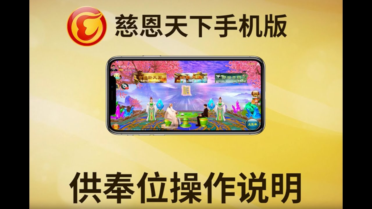 供奉位操作