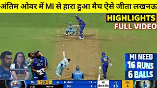 Lucknow Super Giants VS Mumbai Indians FULL MATCH HIGHLIGHTS, MI VS LSG IPL 2022 FULL HIGHLIGHTS