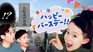赤ちゃんのお店に行くの? - 子どもは墓で「ハッピーバースデー」と言う。なぜ?【赤ちゃんミステイクアワード】#353
