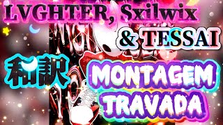 【和訳】   LVGHTER - MONTAGEM TRAVADA #phonk#edit#funk#bounce#ランキング#song#アニメ#manga#anime#漫画#music#和訳#歌#