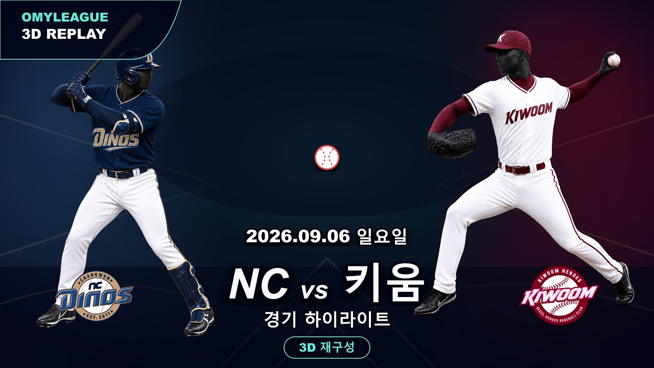[NC vs 키움] 9/6 | 2026 KBO 프로야구 경기 하이라이트