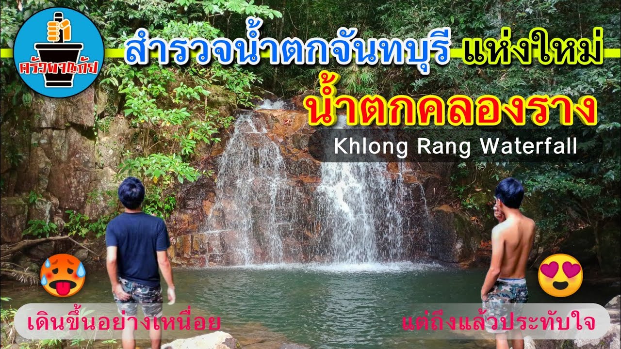 Khlong Rang Waterfall