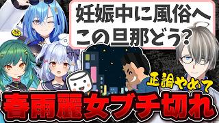 【これは許せる？】妊娠中に風俗行って妻に病気をうつした夫に意見が大荒れ【かなえ先生の切り抜き】 犬山たまき/北小路ヒスイ/春雨麗女 元配信2025/07/29