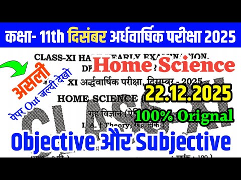 22 December 11th Home Science Original Paper Half Yearly Exam 2025 || 11th Home science paper 2025