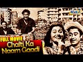 Chalti Ka Naam Gaadi Full Movie HD Popular Hindi Movie Kishore Kumar Madhubala Raj Pariwar