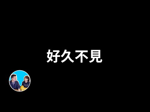 Basketball top5 - 老高、小茉爆離婚消息！本人證實了 頻道停更內幕曝光...
