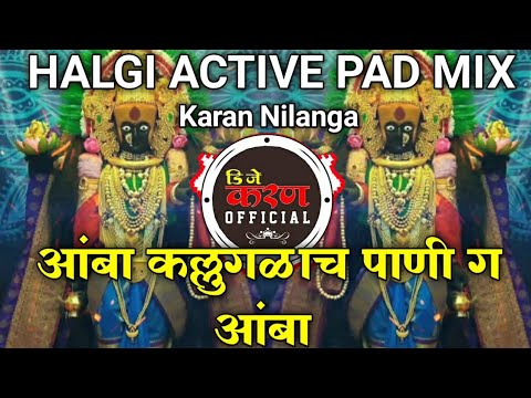 आंबा कल्लुगळाच पाणी ग आंबा | Amba Kaluglach Pani G Amba | Halgi Pad Mix | Karan Nilanga