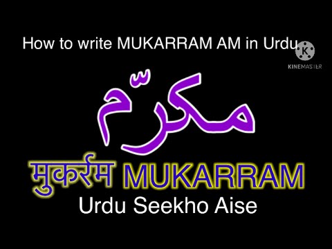 How to write Mukarram in Urdu | Mukarram name meaning in Urdu | Mukarram Nam ka matlab/arth