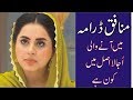Who Is ujala In Munafiq Drama|Fatima Affandi in real life|Munafiq episode 46|Munafiq epi 54 Teaser