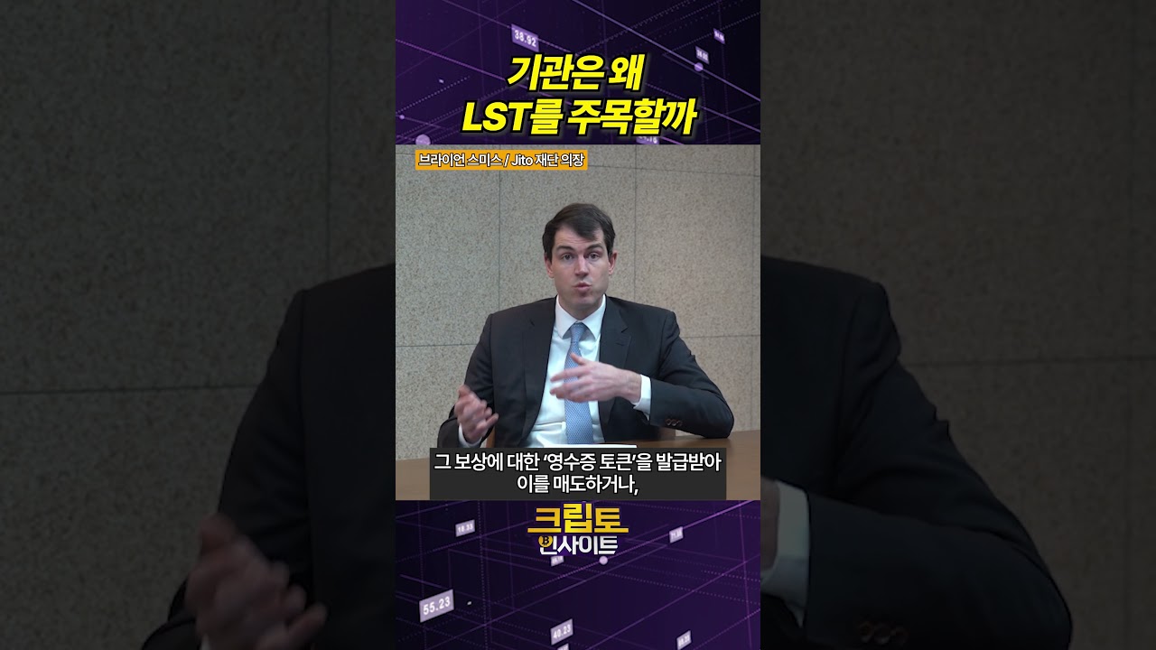 기관은 왜 LST를 주목할까? 솔라나 자금 흐름의 핵심 ‘Jito’