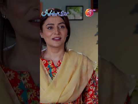 Ajmal Nay Kar Liya hai Maa | Meri Betiyaan | Episode 53 | AAN TV