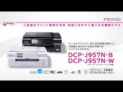 PC/タブレットブラザープリンタ DCP-J957N-W A4インクジェットプリンタ印刷☓