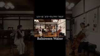 Download lagu レハール：メリーウィドウ・ワルツ【フルート四重奏】　#musicshorts #flutequartet #waltz mp3