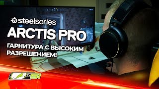 SteelSeries Arctis Pro (61486) - відео 1