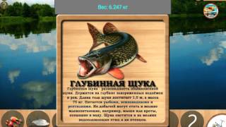 Как поймать глубинную щуку в реальной рыбалке
