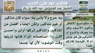 صورة 1933 - حكم صبغ أظفار النساء بالمناكير - نور على الدرب