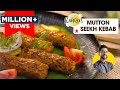 Seekh Kebab | मटन सीख कबाब | Seekh Kabab Masala | easy no tandoor recipe   | ChefRanveer