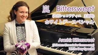 Bittersweet 💖 White Day Special | ARASHI (piano arr. Finanwen) ✨ ホワイトデースペシャル | 嵐（ピアノ ver.）