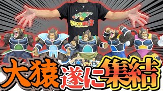 【ド迫力】大猿バーダック軍団のフィギュアが凄すぎ!!!!
