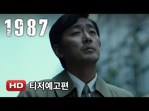 '1987' 티저 예고편