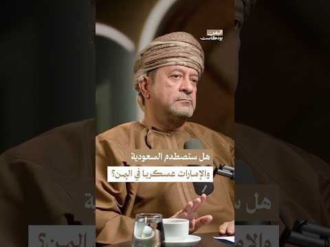 اليمن بودكاست