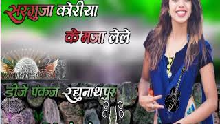 Download lagu Sarguja koriya ke Maja Lele !! new cg DJ rimix song !! 18November 2020 !! DJ pankaj raghunathpur mp3