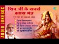 शिव जी के सबसे ख़ास मंत्र पूज्य भाई श्�