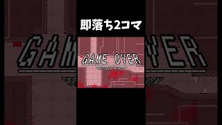 開始2秒で瞬殺される鬼畜ゲーム #shorts