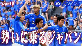 【サッカー日本代表応援企画】強豪クラブを詰め込んだリーグで日本人選手だけのチームで優勝しよう！ -part6-【FC26キャリアモード】